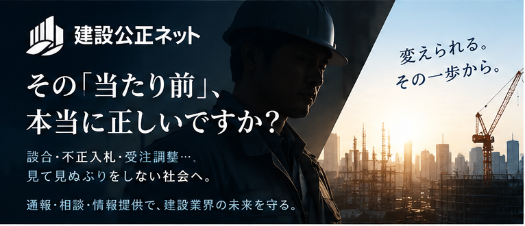 その当たり前、本当に正しいですか。建設現場を背景としたメッセージ